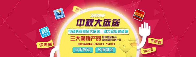 360shop官方中秋活動(dòng)