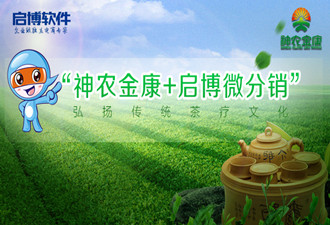 神農(nóng)金康+微分銷，弘揚(yáng)傳統(tǒng)茶療文化