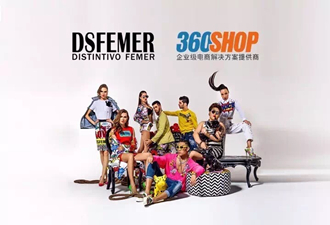 DSFEMER服飾與360shop微分銷強(qiáng)強(qiáng)聯(lián)合，霸占你的衣櫥!
