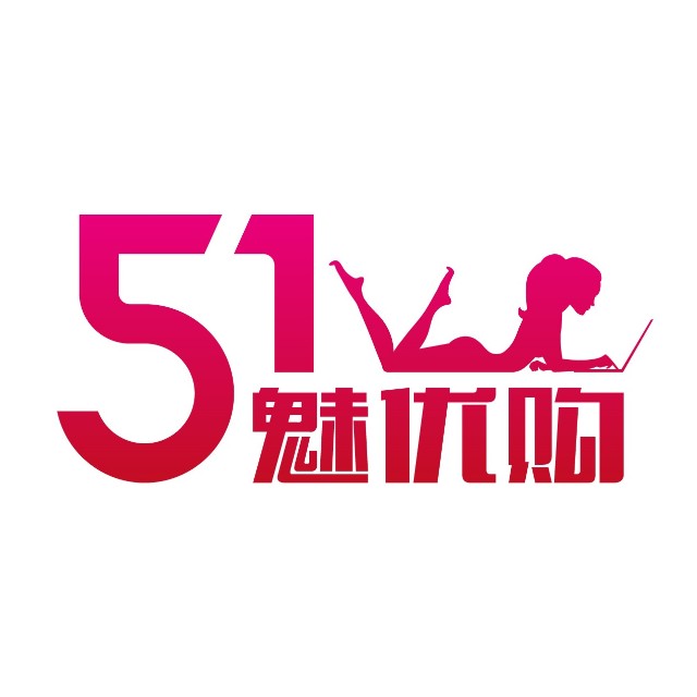 51魅優(yōu)購，實力打造微分銷落地方案