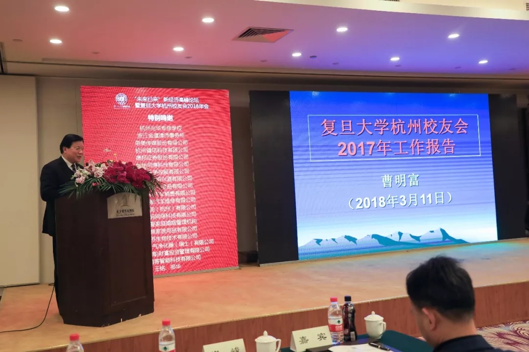 啟博科技董事長胡建軍受邀參加復(fù)旦大學(xué)杭州校友會(huì)“未來已來”新經(jīng)濟(jì)高峰論壇并發(fā)表演講