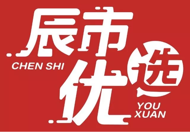 上線一個(gè)月復(fù)購(gòu)率70%，穩(wěn)定日銷300+，辰市優(yōu)選隱秘生意經(jīng)