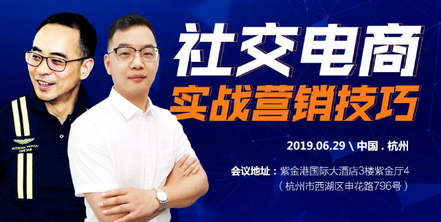 6月29日啟博學(xué)院，教你社交電商精準(zhǔn)營銷，讓拉新裂變加速