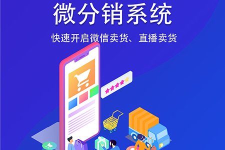 商家有幾種社交微分銷功能玩法能迅速拓客賺錢？