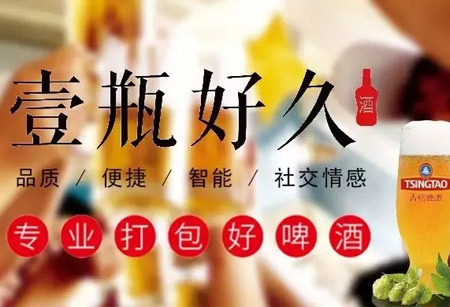 門店自提+外賣配送，青島啤酒嘗試用社區(qū)新零售賣鮮啤