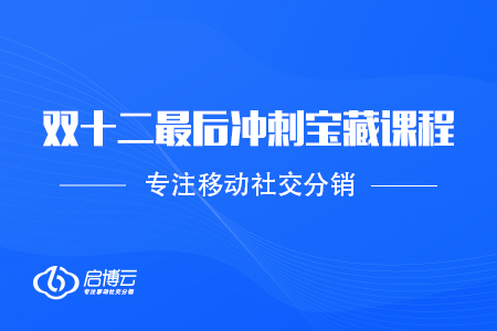 雙十二最后沖刺必備！寶藏課程別錯過～