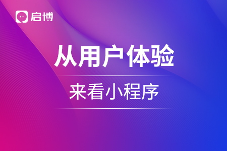 從用戶體驗的角度來說，方便才是首要因素